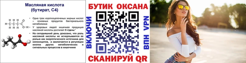 где можно купить   Шиханы  Бутират оксана 